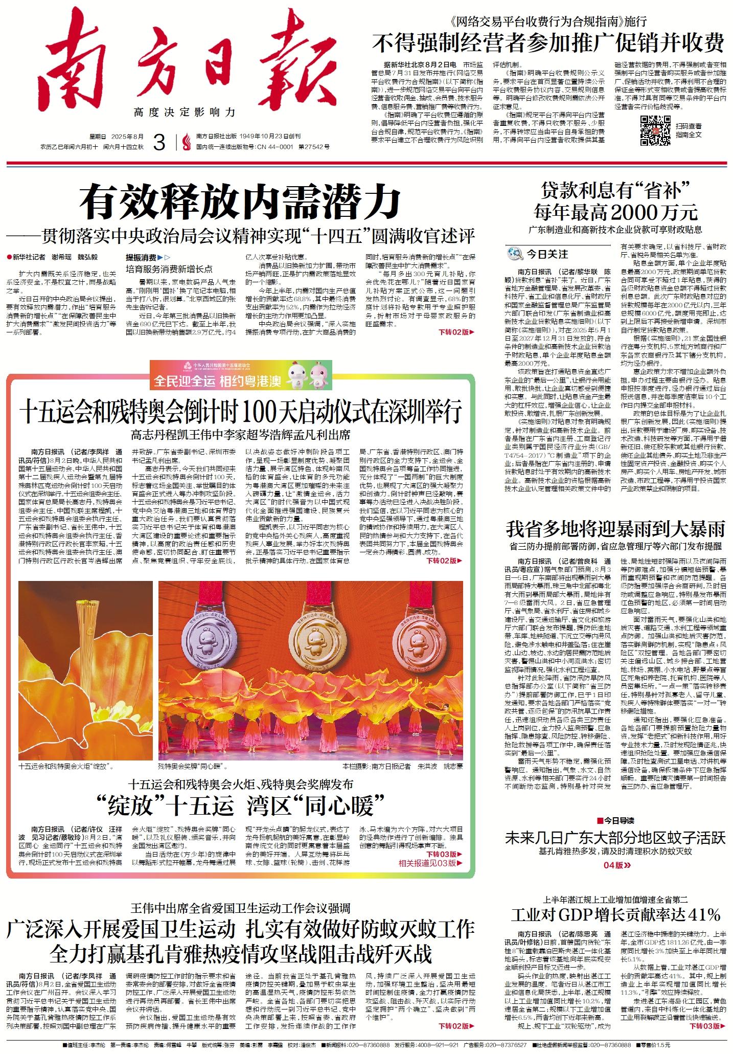 2025-08-03 封面
