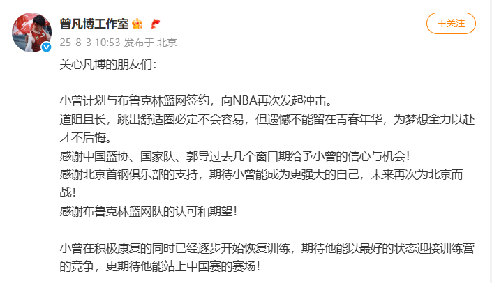 再次，NBA！国家球员Zeng Fanbo计划签下布鲁克林篮