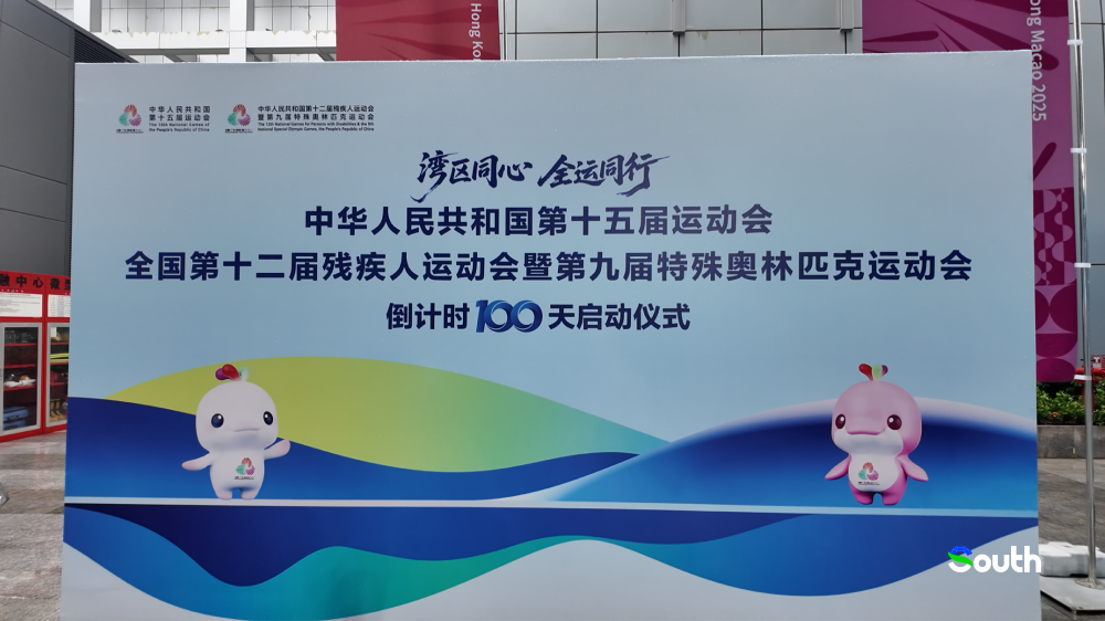In pics| Highlights of the 100-day countdown ceremony for China’s 15th National Games