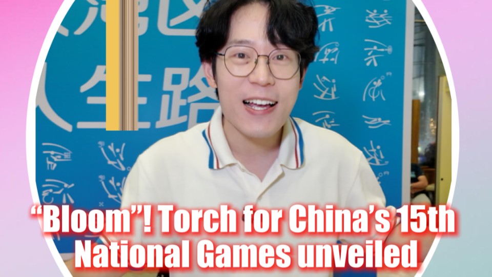 "Bloom"! Torch for China's 15th National Games unveiled