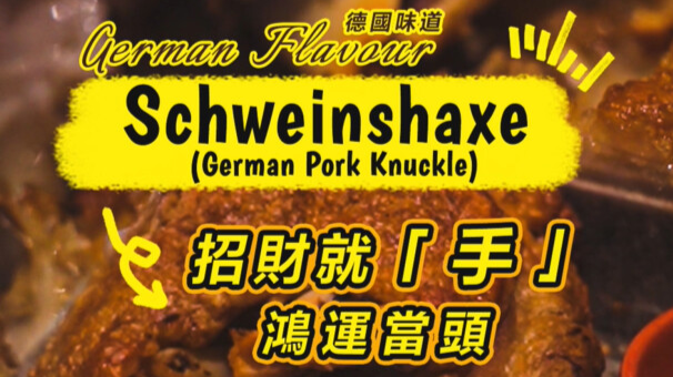 Nine Dishes, A Global Twist: German Pork Knuckle