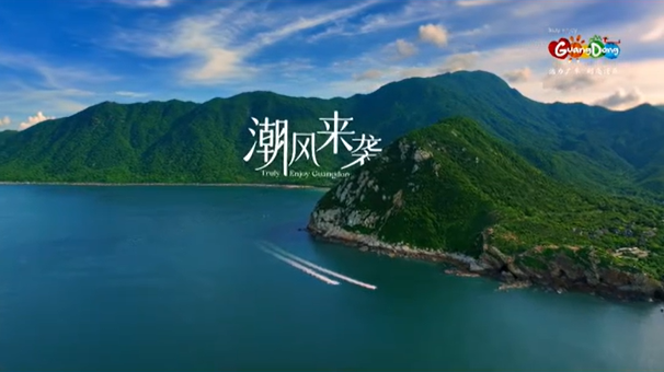 广东文旅创意短片全新发布啦！三分钟带你“玩转时尚”