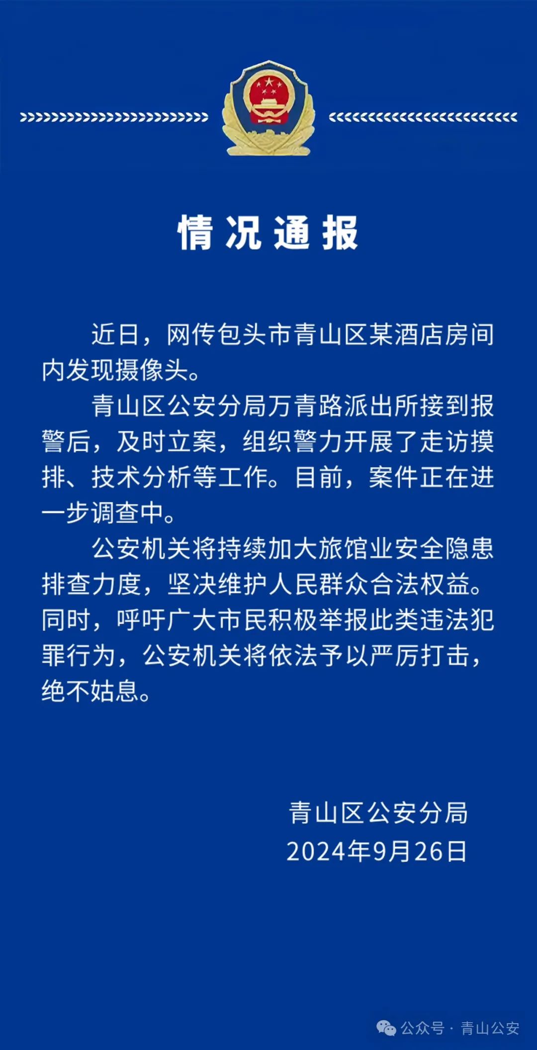 图源：“青山公安”微信公众号