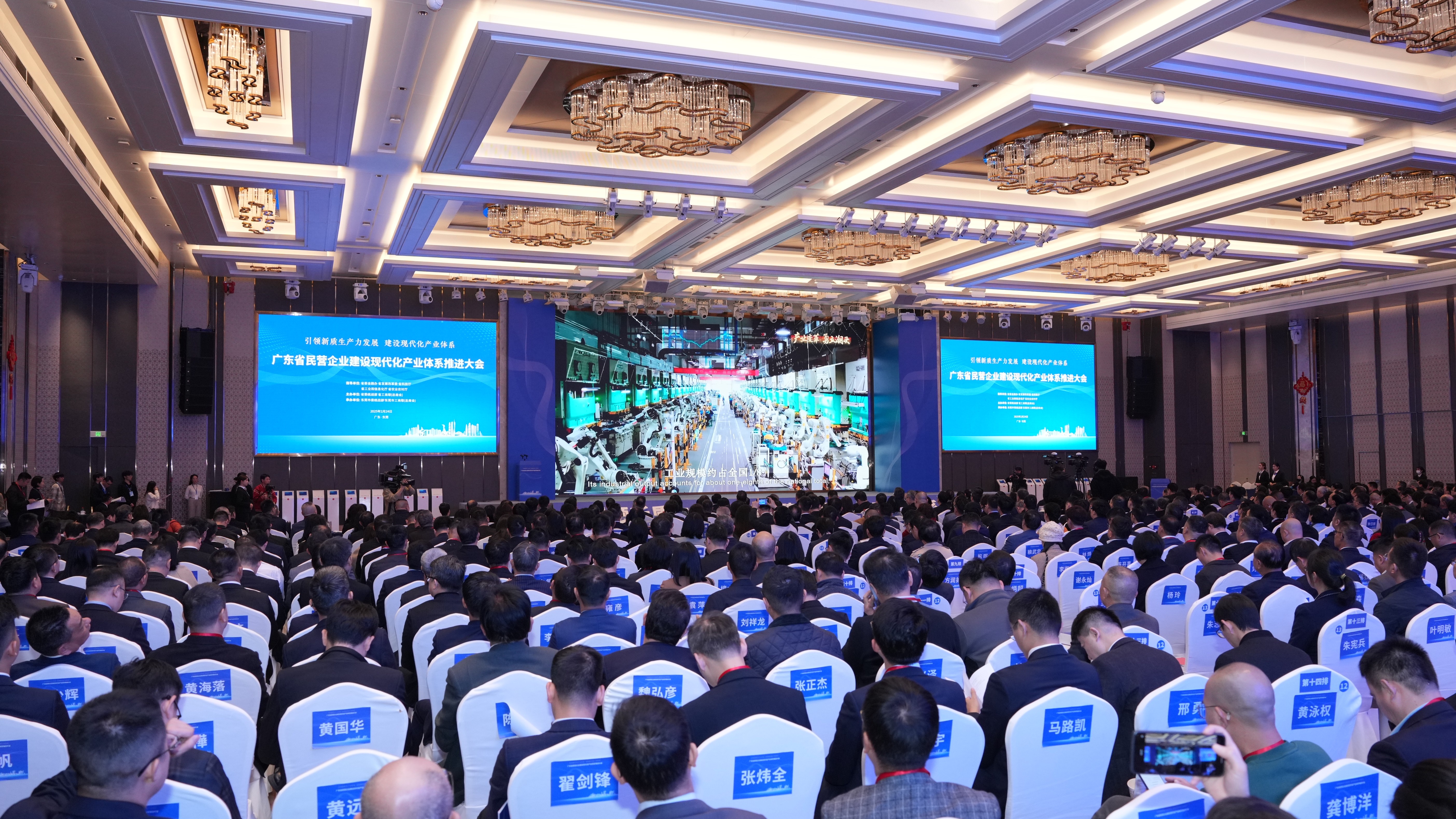 Guangdong Provincial Conference on Modern Industrial System for Private Enterprises held in Dongguan