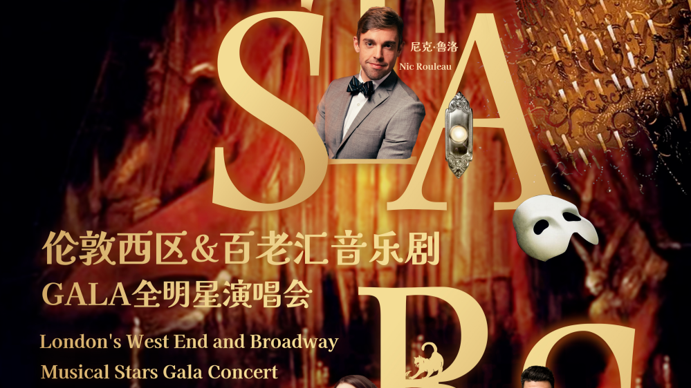 All-star cast! West End, Broadway musical gala set to hit Guangdong this April!