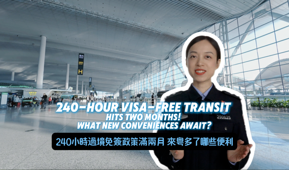 240-hour visa-free transit hits two months! What new conveniences await international travellers?