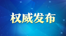 中共广东省委 广东省人民政府印发《关于推动产业有序转移促进区域协调发展的若干措施》