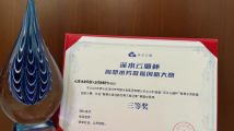 北控水务南部大区设备服务中心团队荣获“深水云脑杯”智慧水务数据创新大赛三等奖 北控水务南部大区设备服务中心团队荣获“深水云脑杯”智慧水务数据创新大赛三等奖