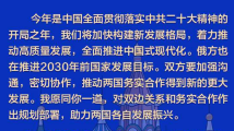 联播+丨三个维度读懂习主席访俄之行 联播+丨三个维度读懂习主席访俄之行