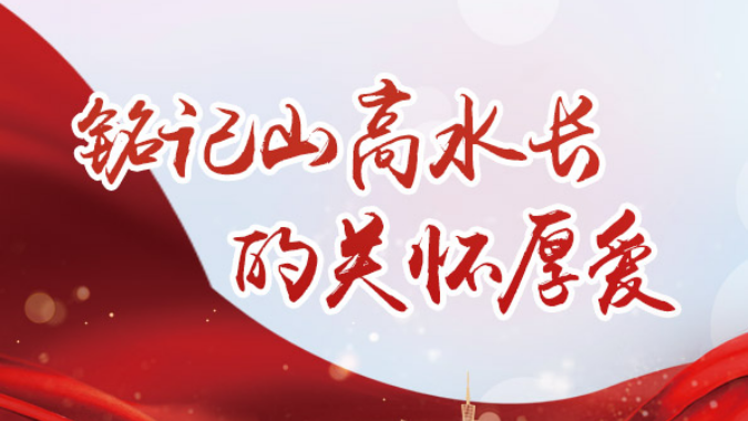 非凡十年·广东答卷——新使命