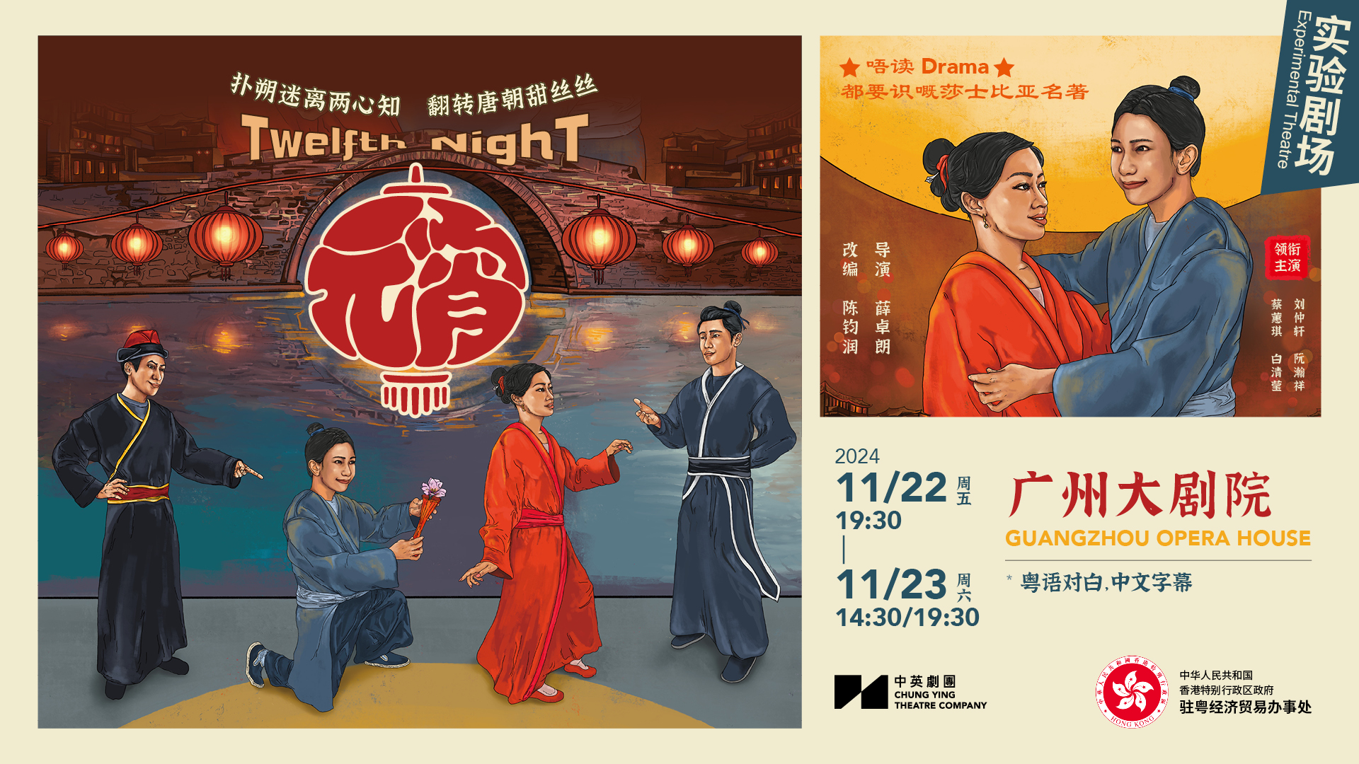 Hong Kong theatre to bring Shakespeare to the Tang Dynasty Guangzhou