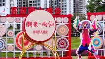 全球潮人“回家”了!国际潮团联谊年会和世界潮商大会在汕头开幕 全球潮人“回家”了!国际潮团联谊年会和世界潮商大会在汕头开幕