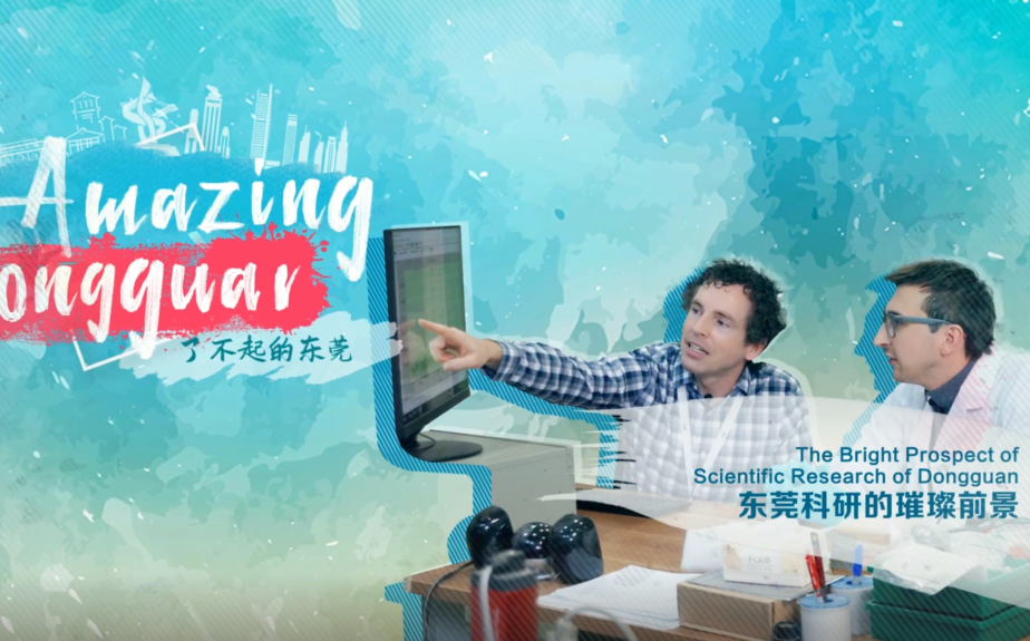 Amazing Dongguan | Bright future of science research in Dongguan