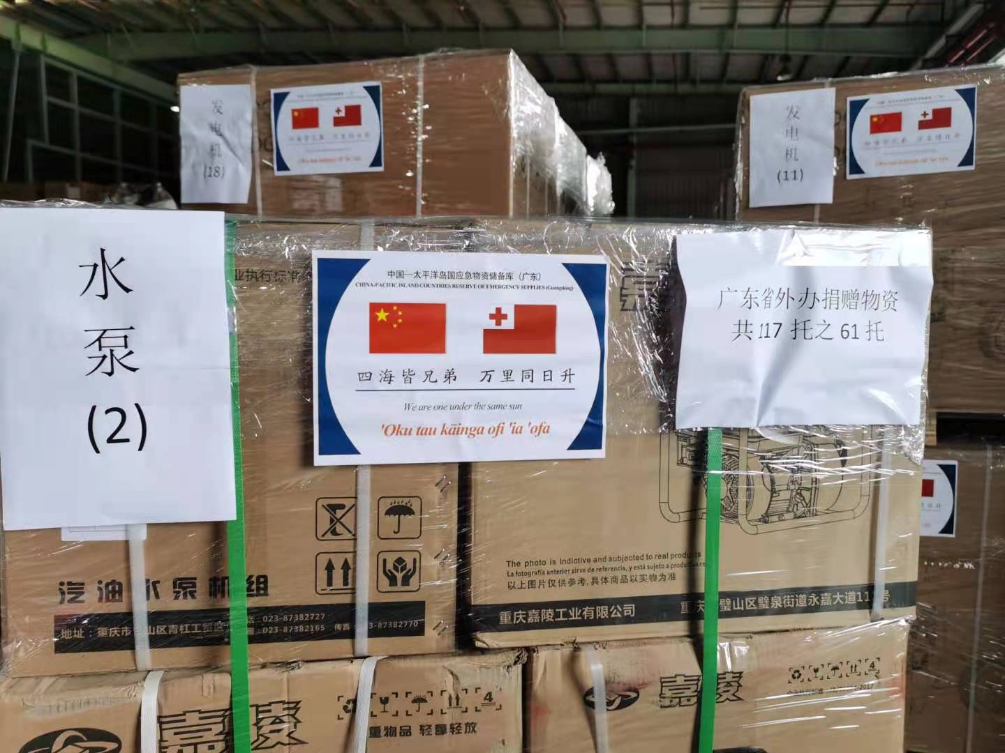 Guangdong to ship Tonga aid supplies on Jan 31_www.newsgd.com