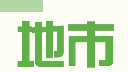 汕头社保“花样”宣传，惠民零距离→
