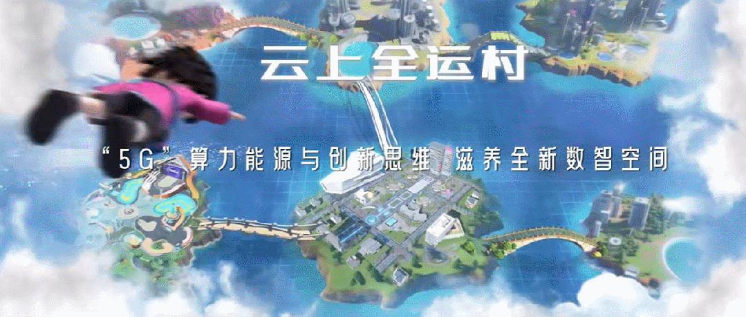 广东移动将在十五运会广州赛区推出“元宇宙云上全运村”。通讯员供图。