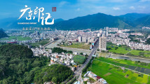 【广东印记】多彩瑶山 生态连南 【广东印记】多彩瑶山 生态连南