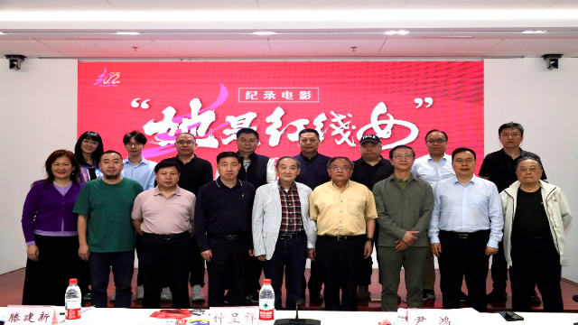 获赞“用艺术培根铸魂”，纪录电影《她是红线女》观摩研讨会在京举办