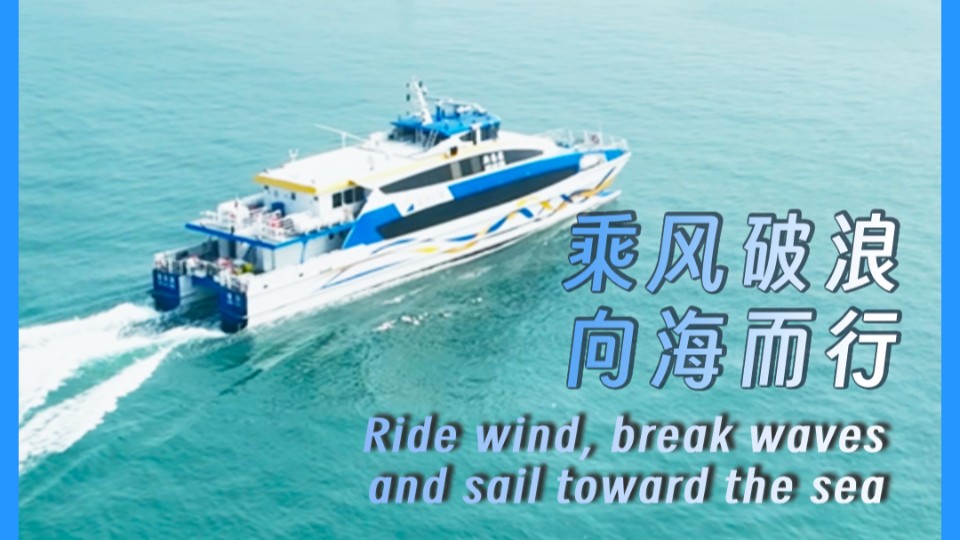 Ride wind, break waves and sail toward the sea
