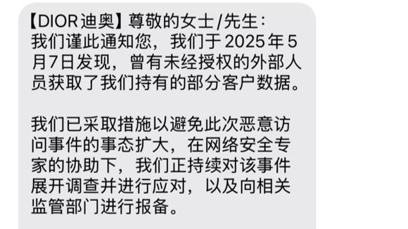 迪奧中國客戶信息泄露，是提醒也是警示