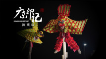 【广东印记】舞鹰雄 【广东印记】舞鹰雄