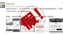 深蓝汽车被质疑“行驶中推送广告”!回应称P档时方可弹出 深蓝汽车被质疑“行驶中推送广告”!回应称P档时方可弹出