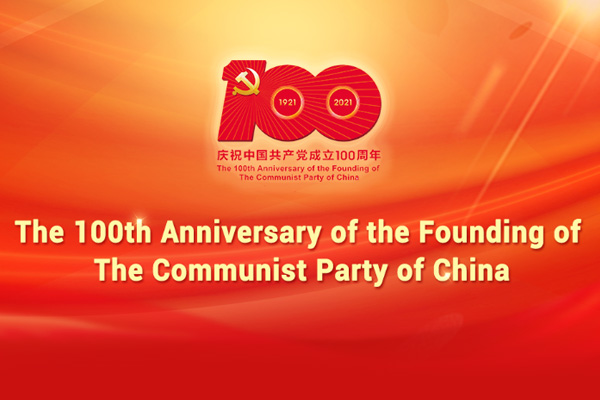 The 100th Anniversary of the Founding of the CPC