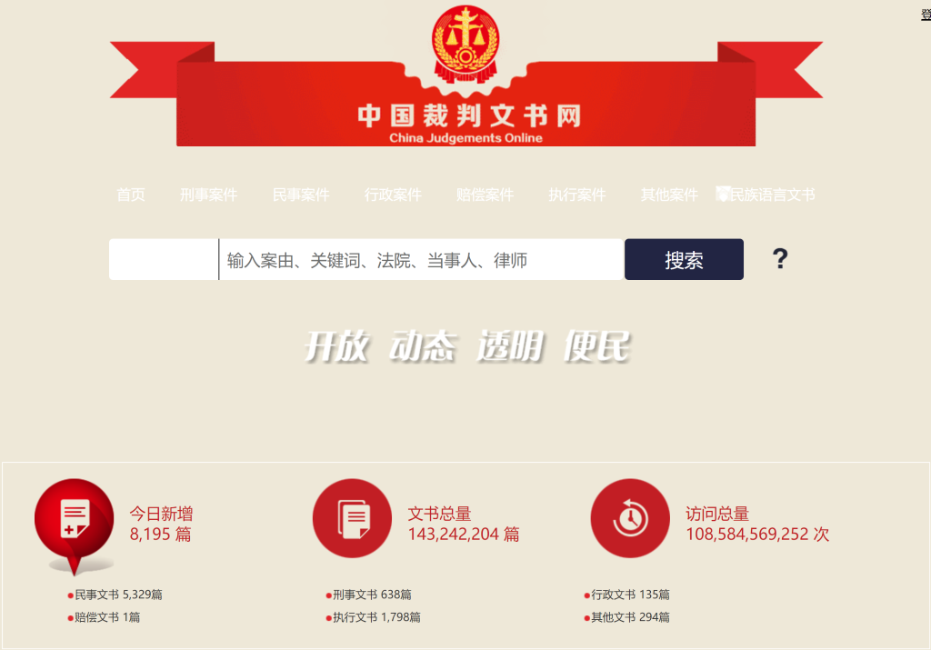 中国裁判文书网截图。