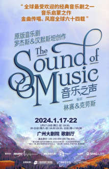风靡全球六十五载,百老汇原版音乐剧《音乐之声》将回归羊城 风靡全球六十五载,百老汇原版音乐剧《音乐之声》将回归羊城