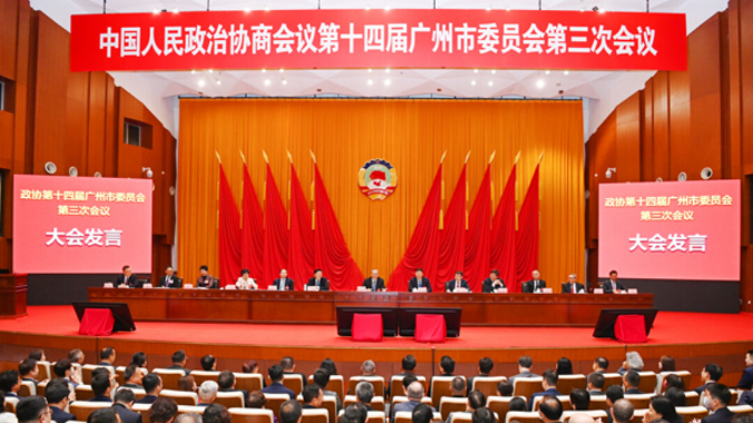 广州市政协十四届三次会议举行大会发言 主题聚焦教育医疗