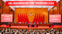 广州市政协十四届三次会议举行大会发言 主题聚焦教育医疗 广州市政协十四届三次会议举行大会发言 主题聚焦教育医疗