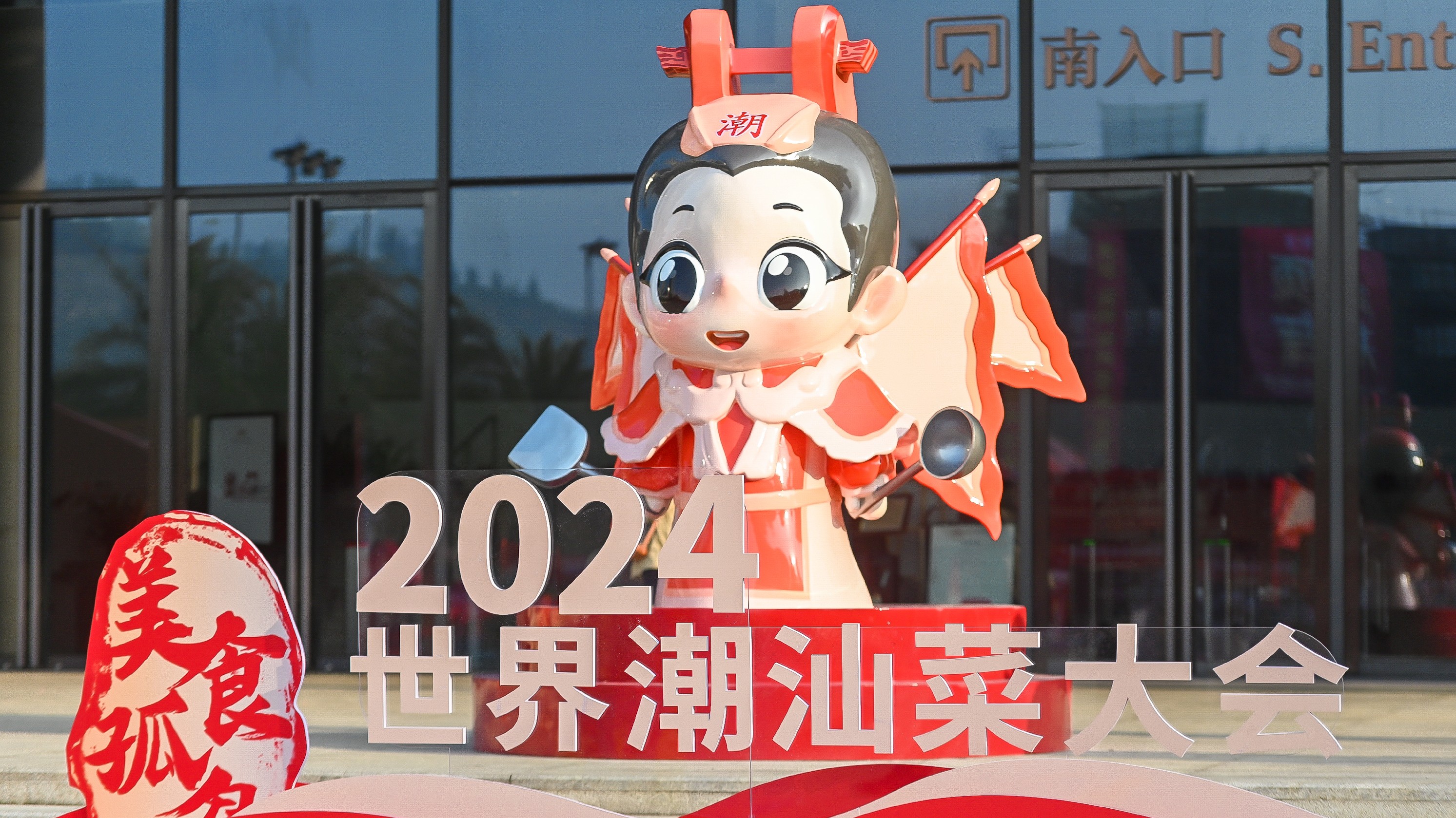 展现潮菜风采 讲好美食故事