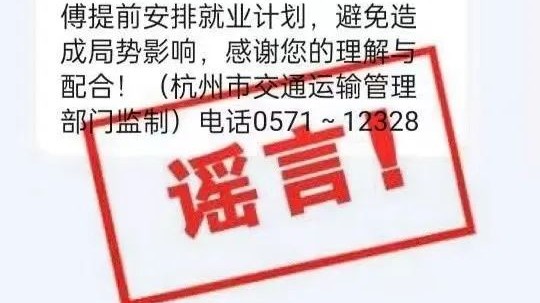 杭州将正式投放无人驾驶网络预约出租汽车？官方：谣言！