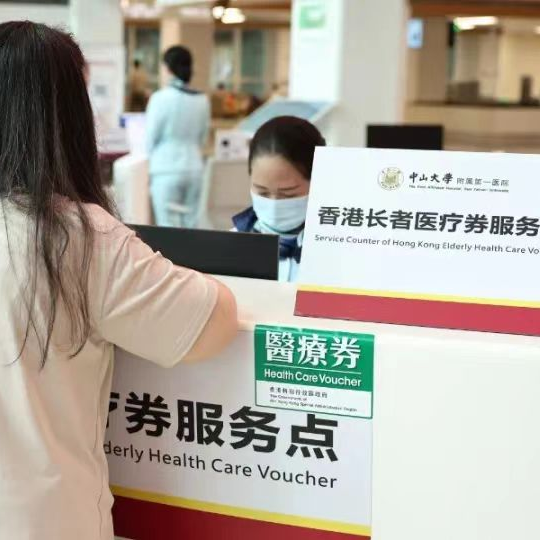 HK health vouchers for elders accepted at Nansha Division of 1st Affiliated Hospital of SYSU