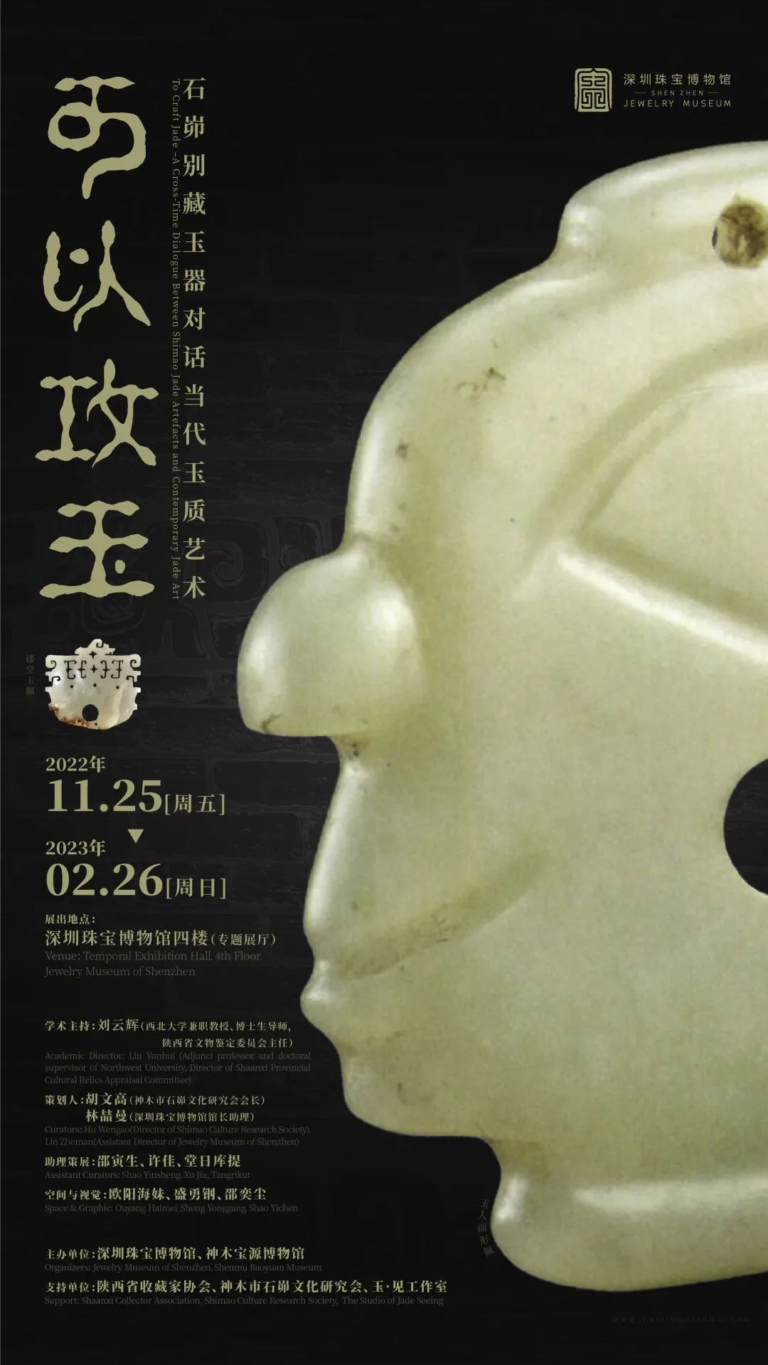 对话当代玉质艺术，近百件石峁别藏玉器亮相深圳_南方网