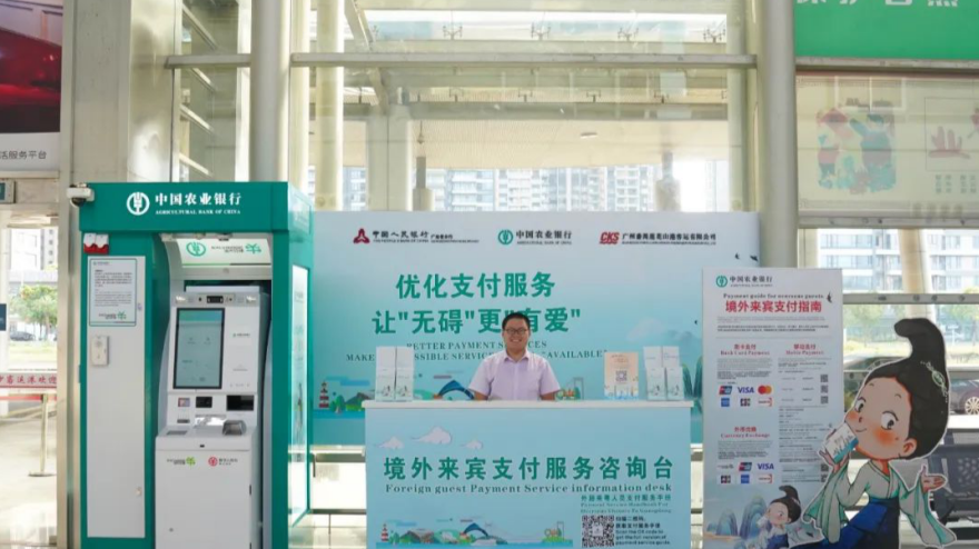 Nansha Passenger Port offers service for foreigners to use digital yuan