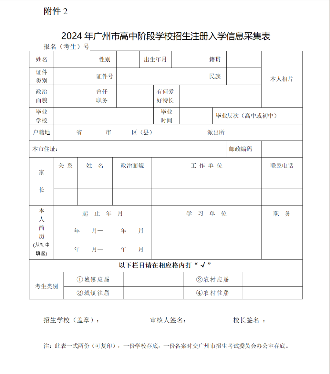 图源：“广州招考”微信公众号