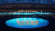 亚运会开幕式的十个“为什么” 亚运会开幕式的十个“为什么”