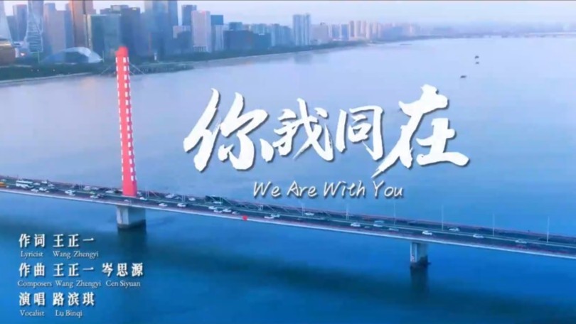 潮涌东方 | 亚运会原创主题MV《你我同在》来了！一起来听！