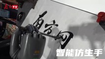 智能仿生手、混合现实眼镜、纯电超跑……广交会“硬核”高科技又上新了! 智能仿生手、混合现实眼镜、纯电超跑……广交会“硬核”高科技又上新了!