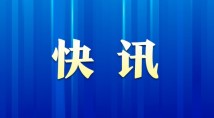 4月24日16时，广东省救灾应急响应提升至Ⅲ级