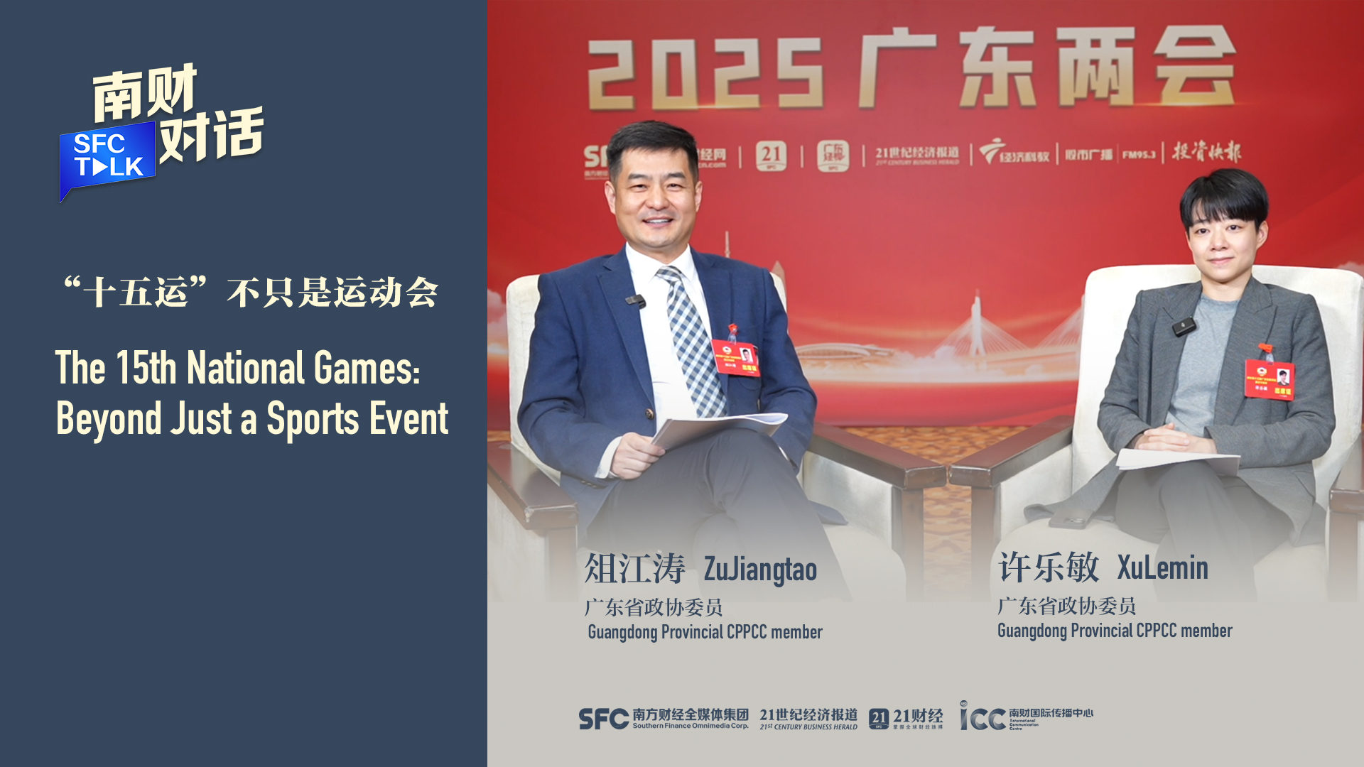 SFC Talk | The 15th National Games: Beyond just a sports event