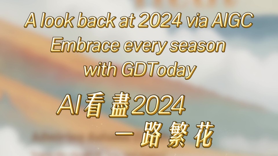 A look back at 2024 via AIGC: Embrace every season with GDToday