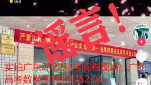 今年广东高考数学平均分仅52.04?省教育考试院:无依据! 今年广东高考数学平均分仅52.04?省教育考试院:无依据!