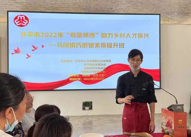 开平市2022年“粤菜师傅”助力乡村人才振兴之马冈镇“巧厨娘”素质提升班。 