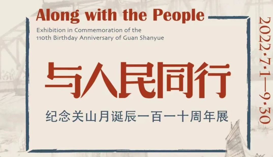 Painting exhibition offers a glimpse into master Guan Shanyue's inner world Painting exhibition offers a glimpse into master Guan Shanyue's inner world