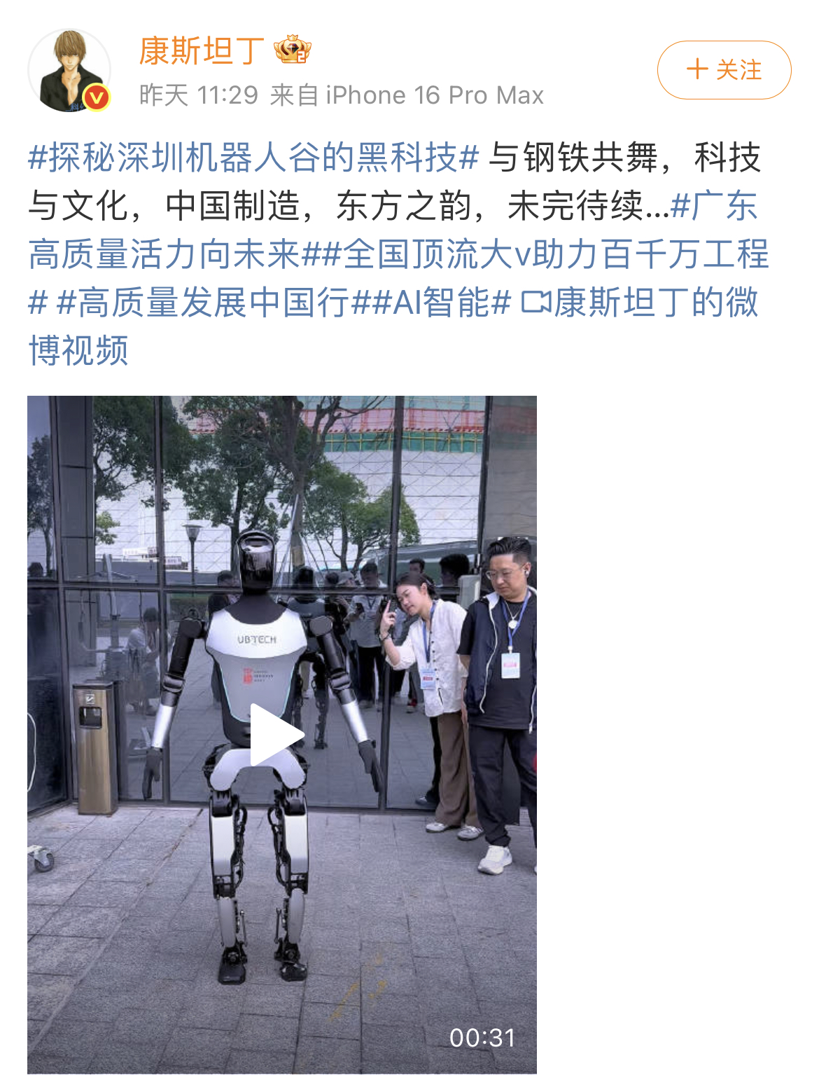 深圳的“机器人谷”是什么样的？关注Big V了解