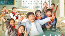 南方新闻网等单位出品的电影《音乐课》入围2025北京民族电影展 南方新闻网等单位出品的电影《音乐课》入围2025北京民族电影展