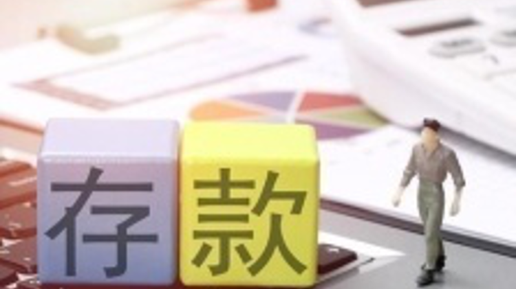 多家商业银行取消5年期大额存单