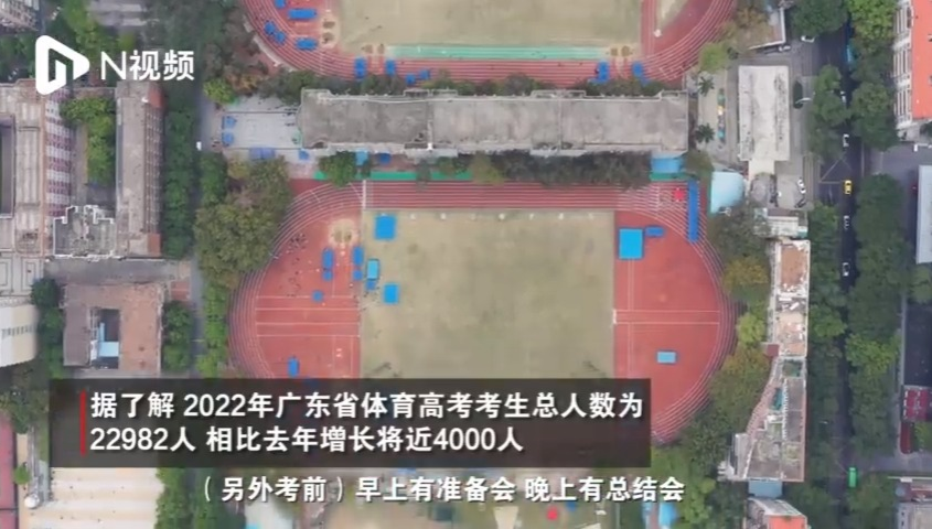 广东省高考体育术科考试开考 考生较去年增加近4000人